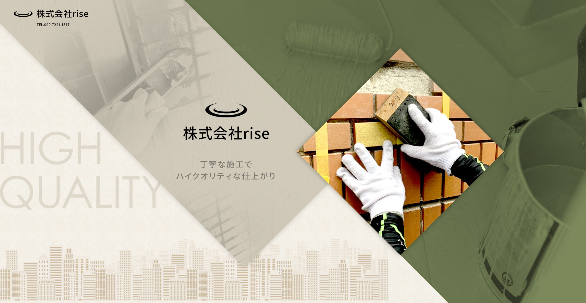 株式会社rise 丁寧な施工でハイクオリティな仕上がり