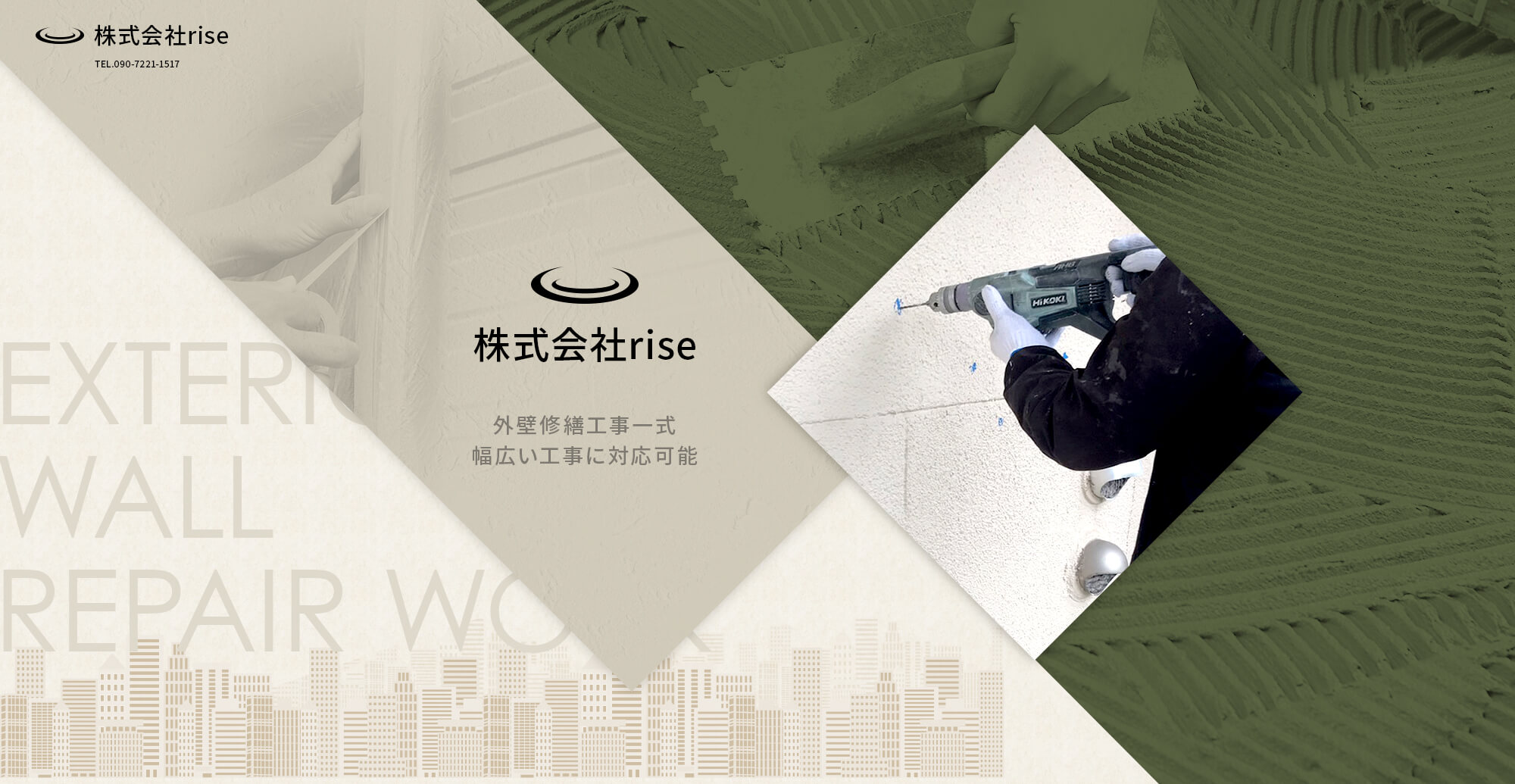 株式会社rise 外壁修繕工事一式 幅広い工事に対応可能